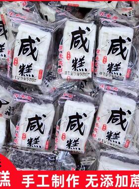 *￥蔗糖来源黑米咸糕健康味无乐手工制作广西特产Q营养糕海盐休闲