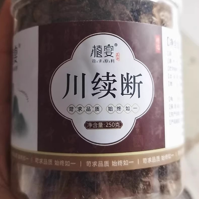 【优选】植宴川断中药材川段续断官方旗舰店川续断正品泡水泡