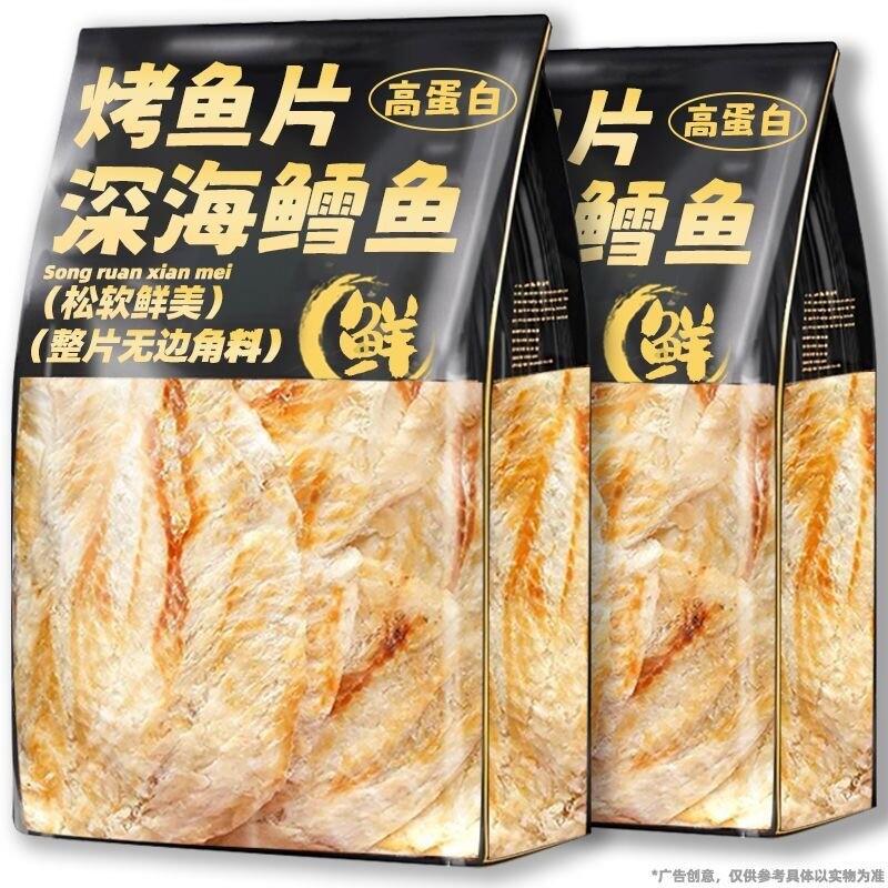 过年鳕鱼片烤鱼片孕妇儿童健康低脂海味海鲜休闲即食碳烤深海鱼肉