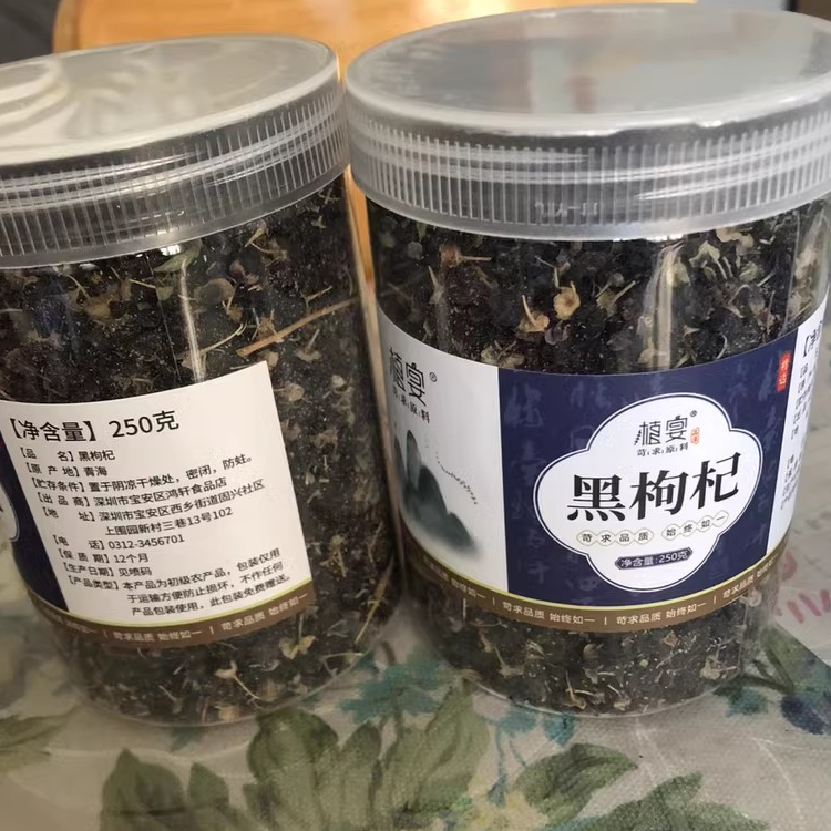 【优选】植宴黑枸杞野生正品宁夏正宗级旗舰店官方苟子杞枸