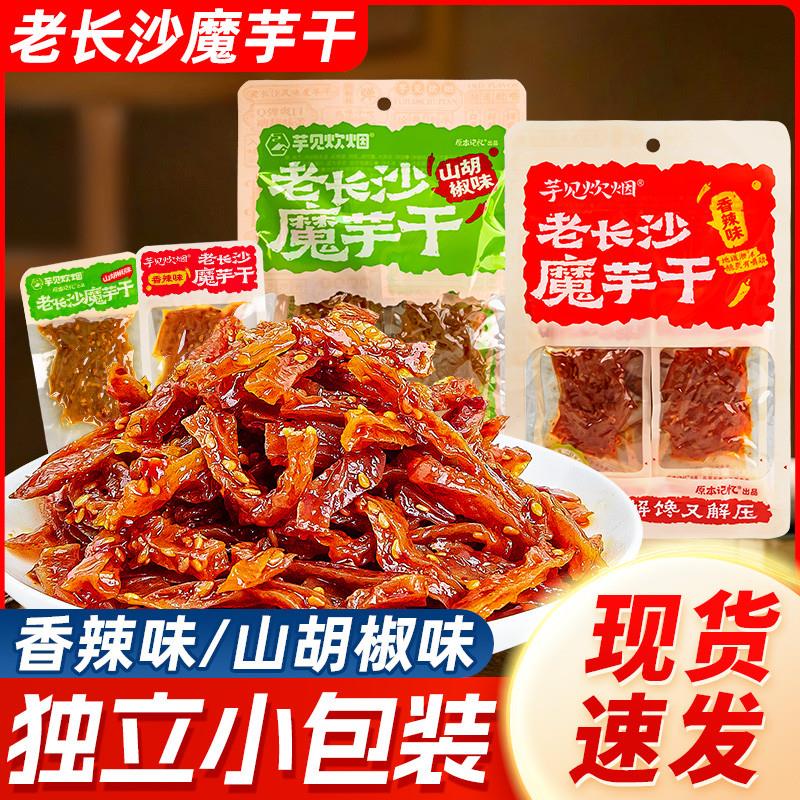 老长沙魔芋干芋见炊烟香辣素毛肚湖南山胡椒油味特产魔芋零食小吃