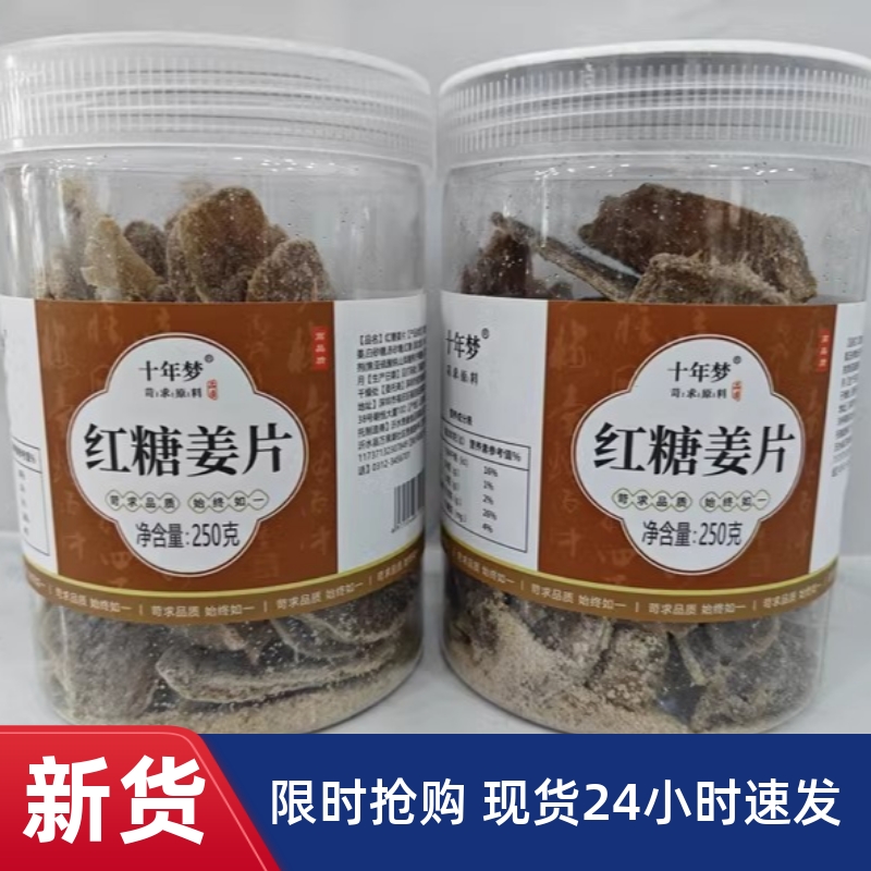 【优选】十年梦红糖姜片旗舰店即食白姜糖片手工正宗老姜味干