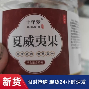 【优选】植宴罐装夏威夷果奶油味坚果2023年新货孕妇零食干果