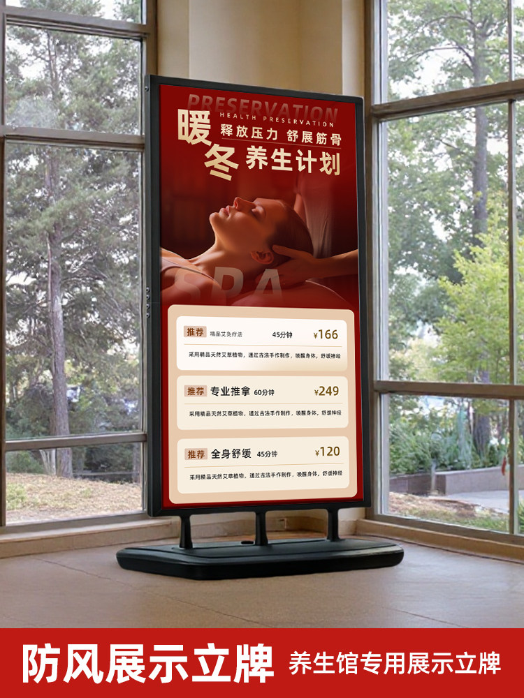养生馆海报架立式落地式美容院广告牌展示牌防风展架立牌宣传架子