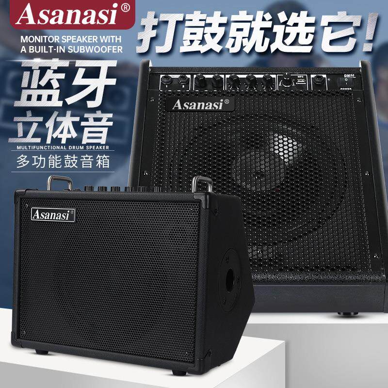 Asanasi专业电子鼓音箱DM30W 50W音响蓝牙款电鼓专用实用音箱电