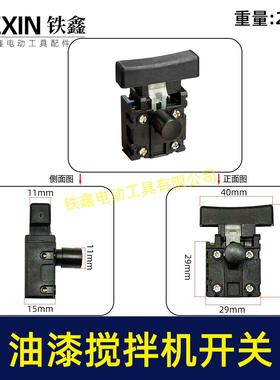 【货号05962】电刨开关 油漆搅拌机开关搅拌器开关锂电无刷角磨机