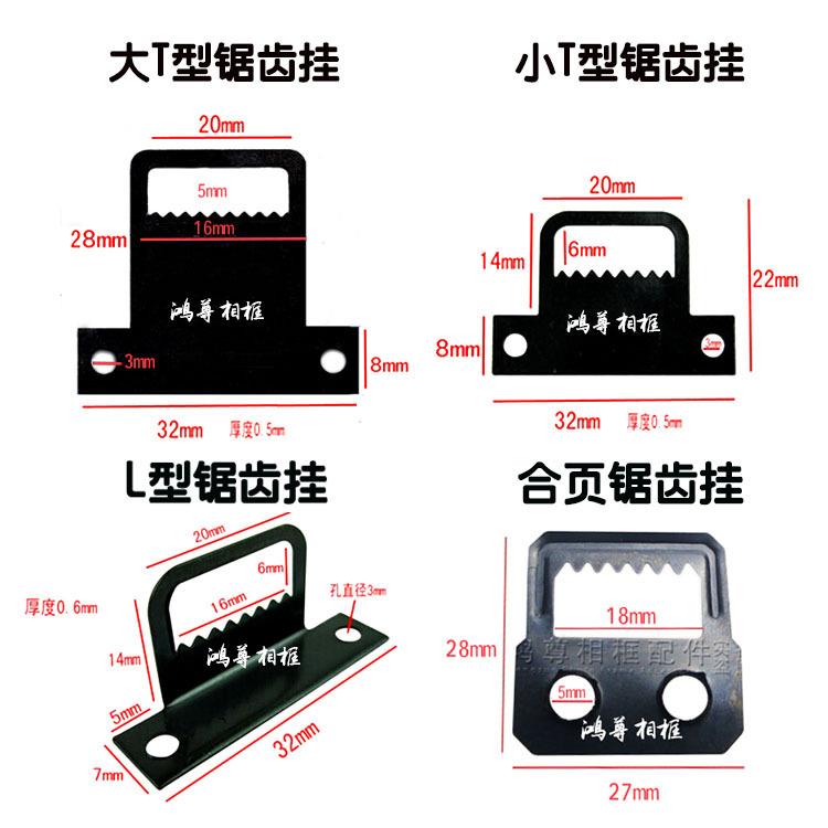 十字绣五金相框配件 黑色T型锯齿挂钩L型合页锯齿挂钩 200个一包