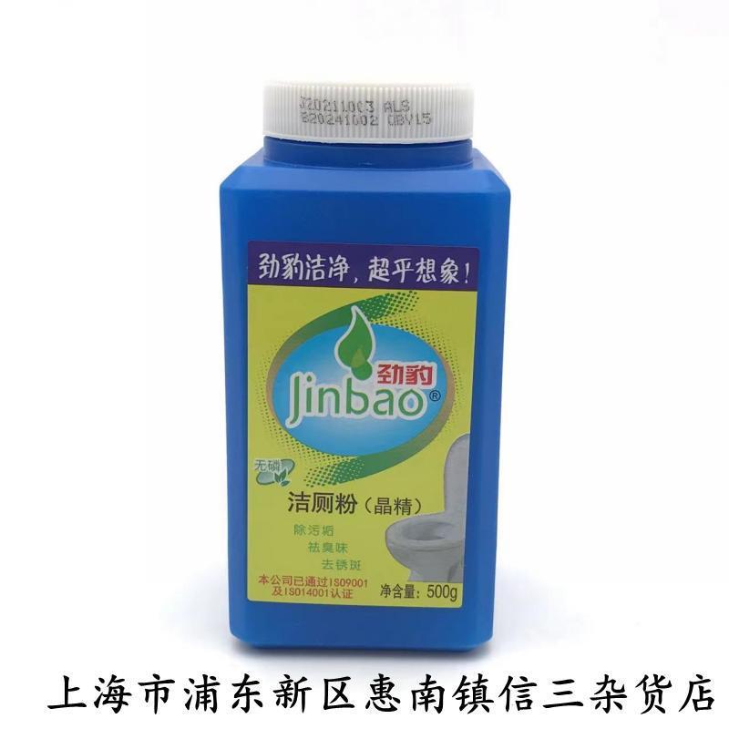 劲豹洁厕粉500g装家用洁厕灵除黄渍去污强力马桶洁厕剂