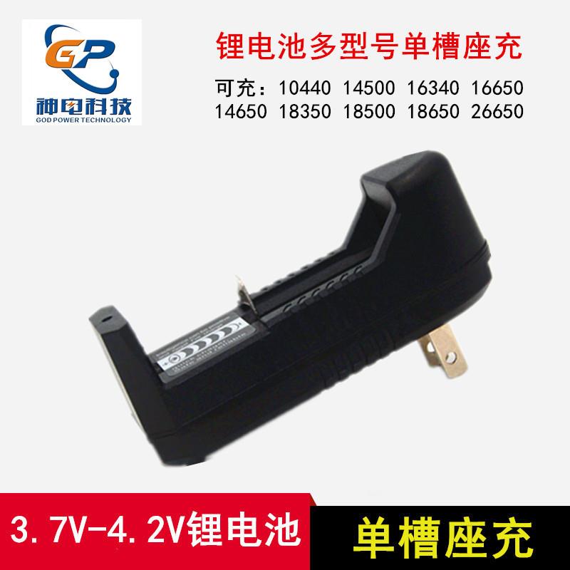 厂家10440 16340 14500 18650锂电池单槽座充充电器3.7V 4.2V