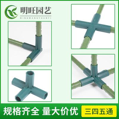 爬藤杆配件直角三通四通五通园艺支柱包塑钢管接头连接件十字通