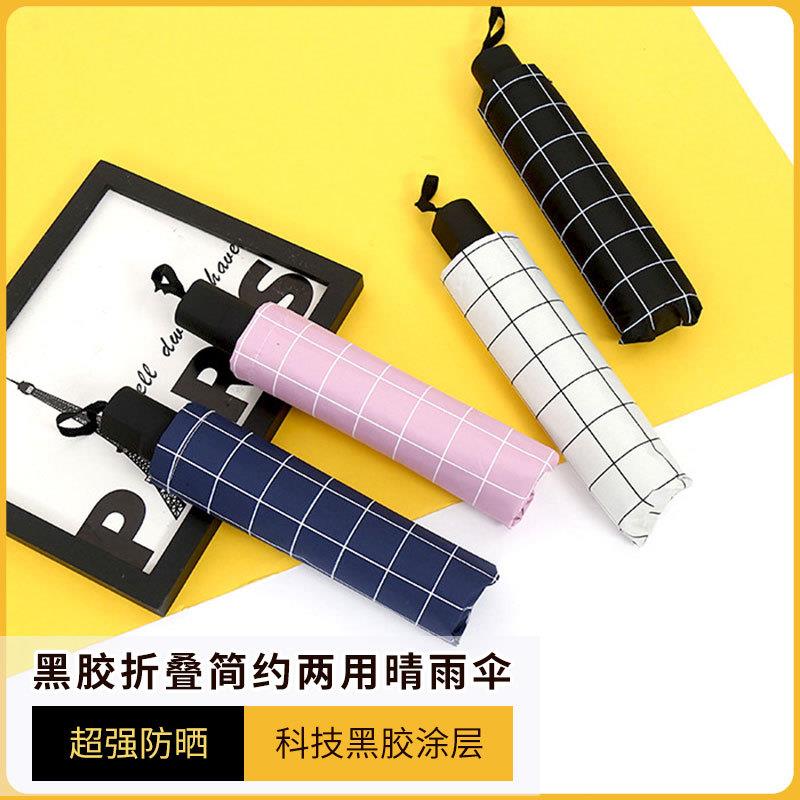 雨伞防晒遮阳伞简约条纹折叠晴雨两用伞韩国小清新黑胶太阳伞