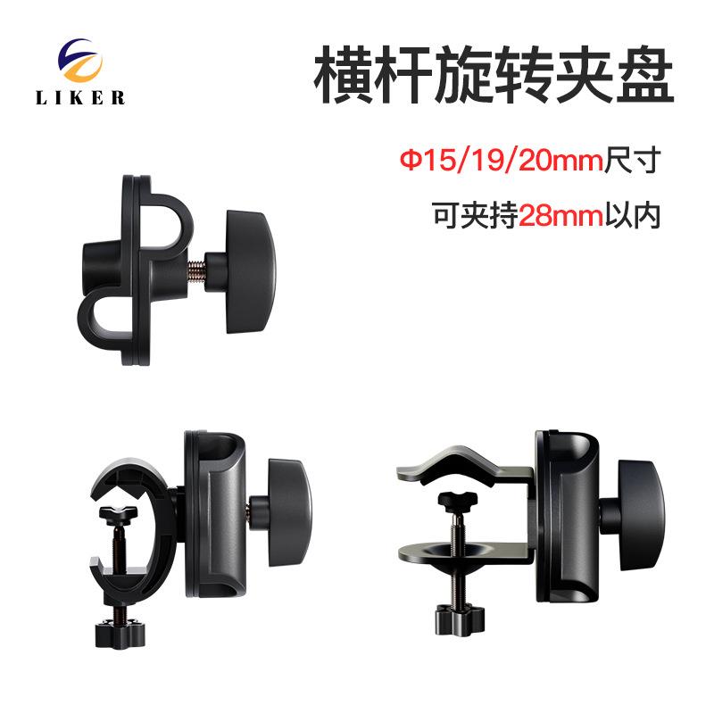 落地俯拍支架塑料金属万向横杆夹盘 横杆话筒延长夹件旋转配件