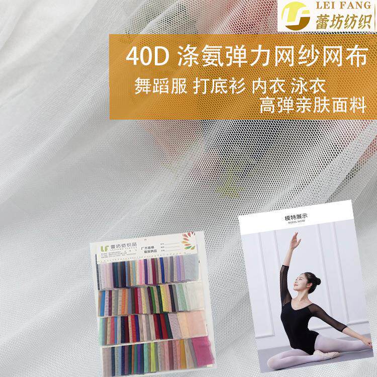 40D弹力网纱面料 舞蹈服网眼布四面弹砖块网 防晒衣涤氨印花网布