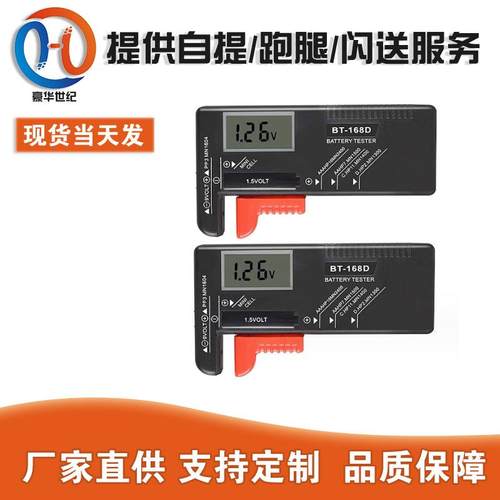 电池电量测试仪 数显检测显示器 BT-168D 可测5号7号充电电池