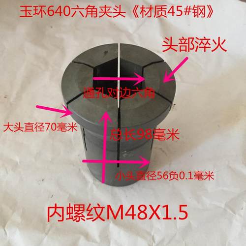 玉环640六角通孔夹头四方直通夹头淬火成品