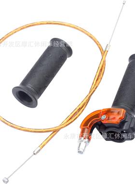 迷你摩托ATV四轮沙滩车越野47/49CC两冲可视转把套件油门拉线金色