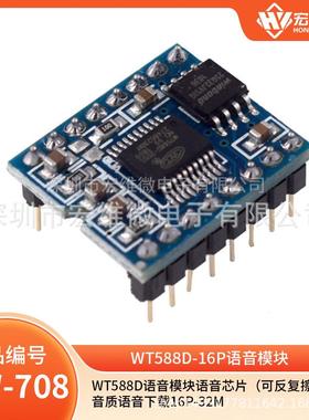 WT588D语音模块语音芯片可反复擦写高音质语音下载16P-16M