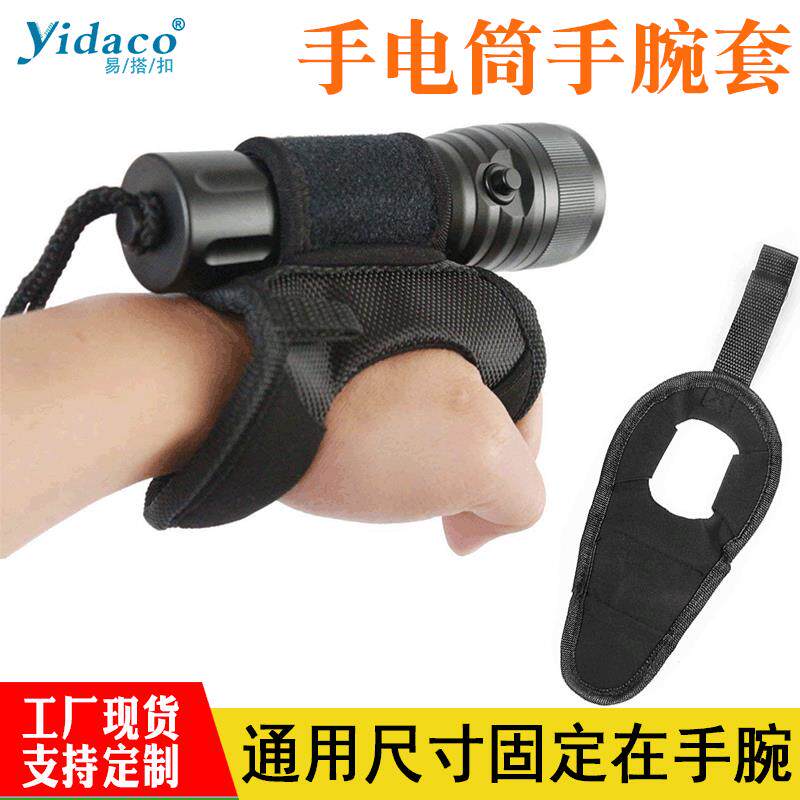 自行车手电筒绑带潜水料手腕带手电筒固定战术电筒套户外支撑臂套