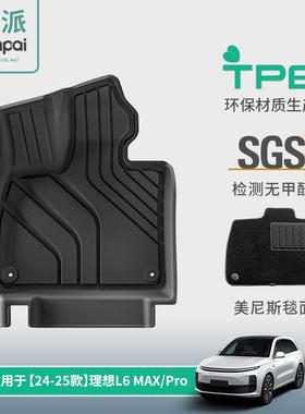适用于24-25款理想L6 PRO/MAX汽车专用脚垫TPE黑橙色脚垫后备箱垫