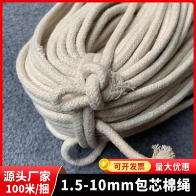 1.5-10mm白色包芯棉绳包心绳子编织束口圆抽绳棉绳子嵌绳棉线绳