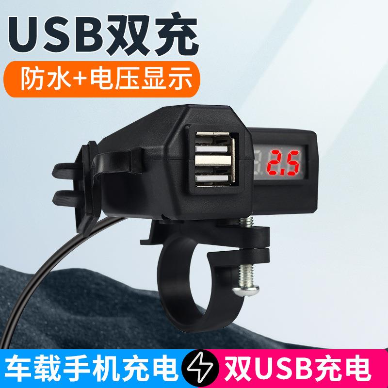 摩托车手机充电器3.1A双usb带点烟器10-24V带电压显示表9-90V配件