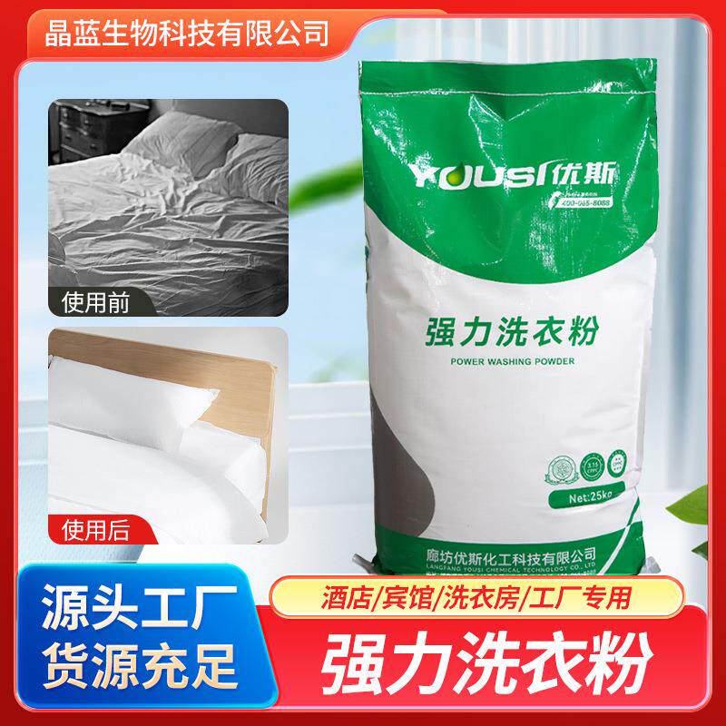 大袋酒店强力洗衣粉清洗去除油污清洗用低泡易漂洗工业强力洗衣粉