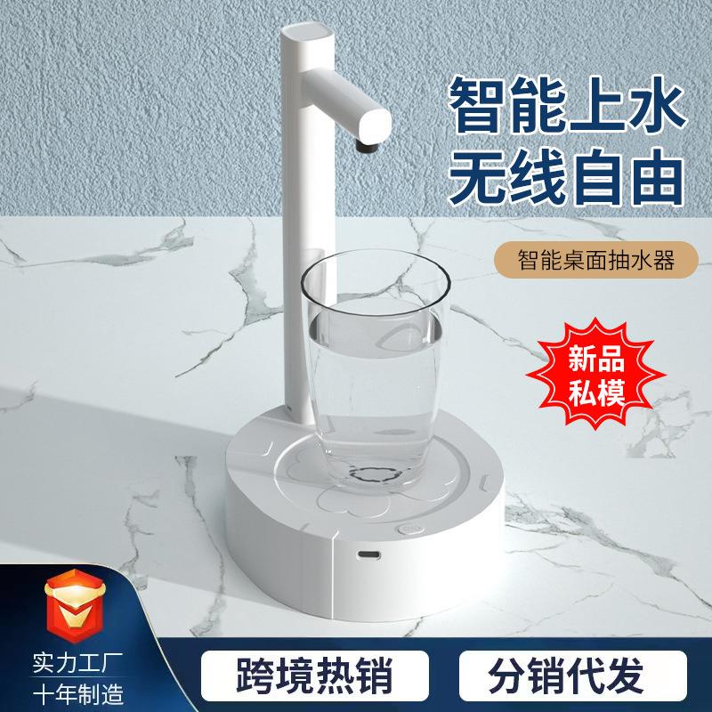 跨境家用智能桌面桶装水自动上水定量出水便携式饮水机电动抽水器