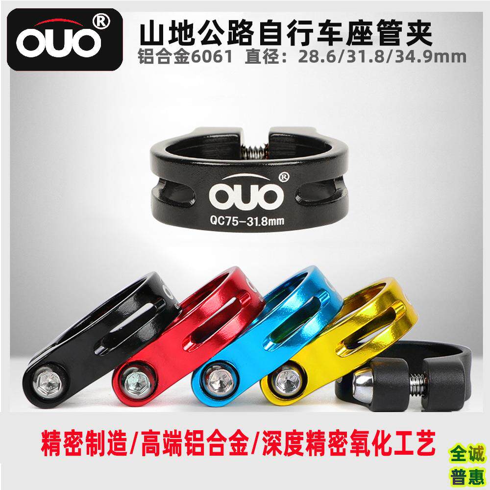 OUO/无标铝合金山地公路自行车座管夹QC75口径28.6/31.8/34.9骑行