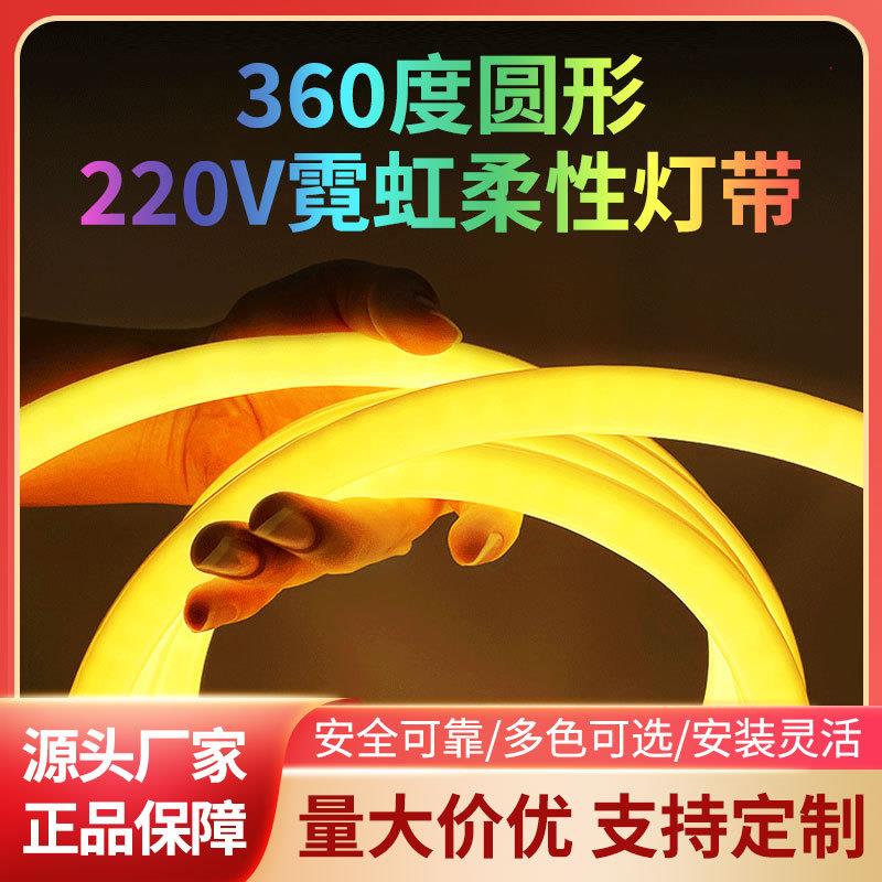 led灯带户外防水高压硅胶霓虹灯带圆14mm360度发光楼体亮化氛围灯