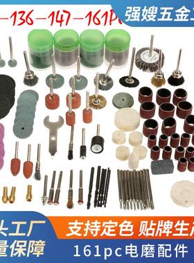 40/105/136/147/161PC电磨配件套装 电磨吊磨机 打磨 切割 抛光