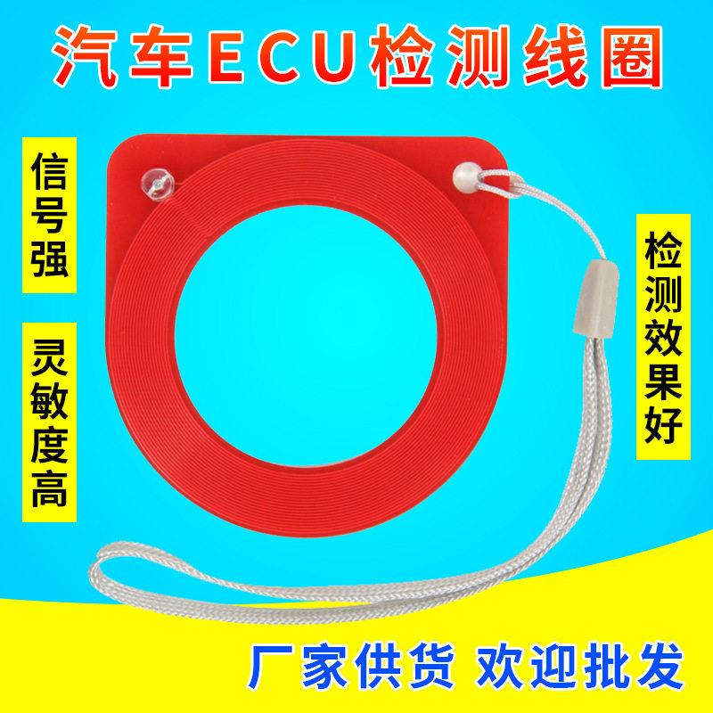 汽车芯片感应线圈检测器 ECU检测线圈 防盗线圈检测感应 检测卡器