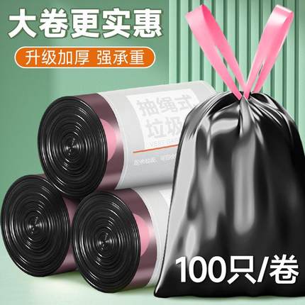 100只大卷 抽绳垃圾袋家用手提式加厚厨房大号垃圾桶塑料袋