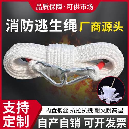 消防绳家庭应急火灾逃生绳消防救援绳高空应急逃生钢丝救援绳