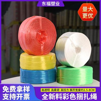 捆扎绳塑料绳子全新料包装绳捆绑农业蔬菜水果物流快递扎口打包绳