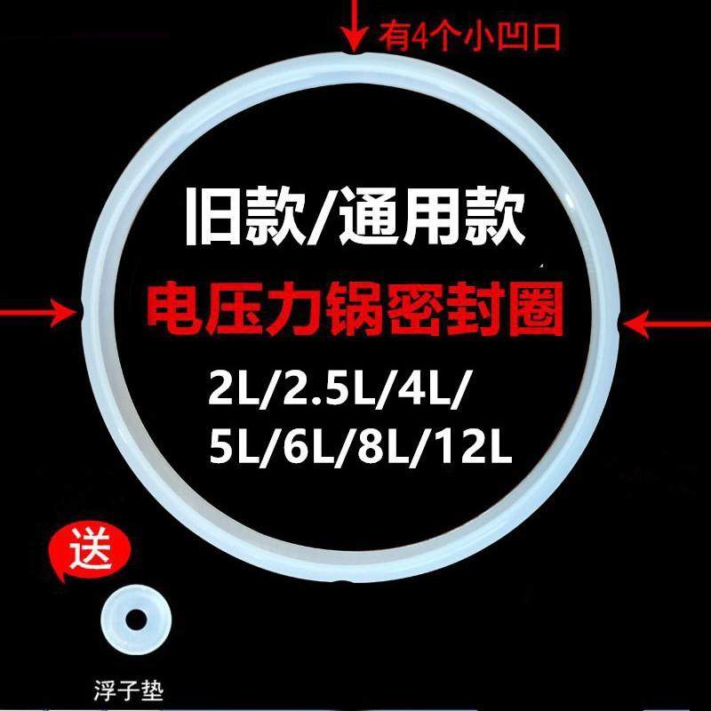 电压力锅密封圈4L5L6L8L升电高压锅大胶圈 皮圈 锅圈 硅胶圈配件