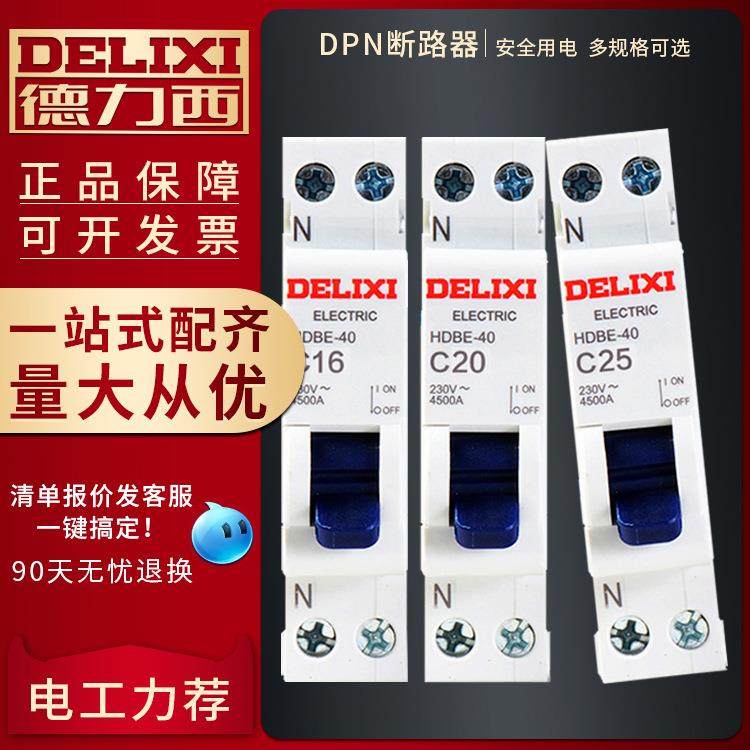 德力西家用小型断路器DPN单片1P双进双出16A 20a 32A智能空气开关