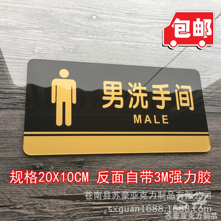 亚克力标牌洗手间指示牌卫生间标识牌男女厕所提示牌厕所标牌现货