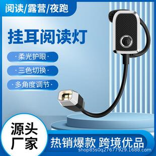 跨境创意挂耳式阅读灯可充电宿舍学习读书灯多功能折叠便携挂耳灯