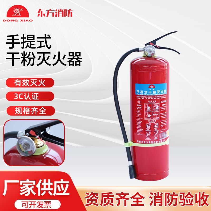 东消厂家4公斤手提式干粉灭火器 车载家用国标灭火器消防器材