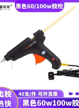 黑色60W100W带开关电源指示灯热熔胶枪11mm胶棒熔胶枪手工DIY配件