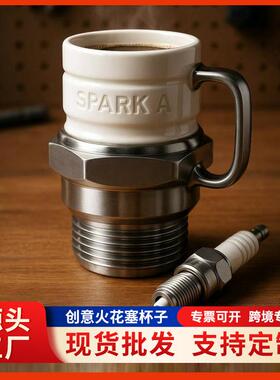 跨境新品Spark Plug Mug火花塞杯子创意水杯