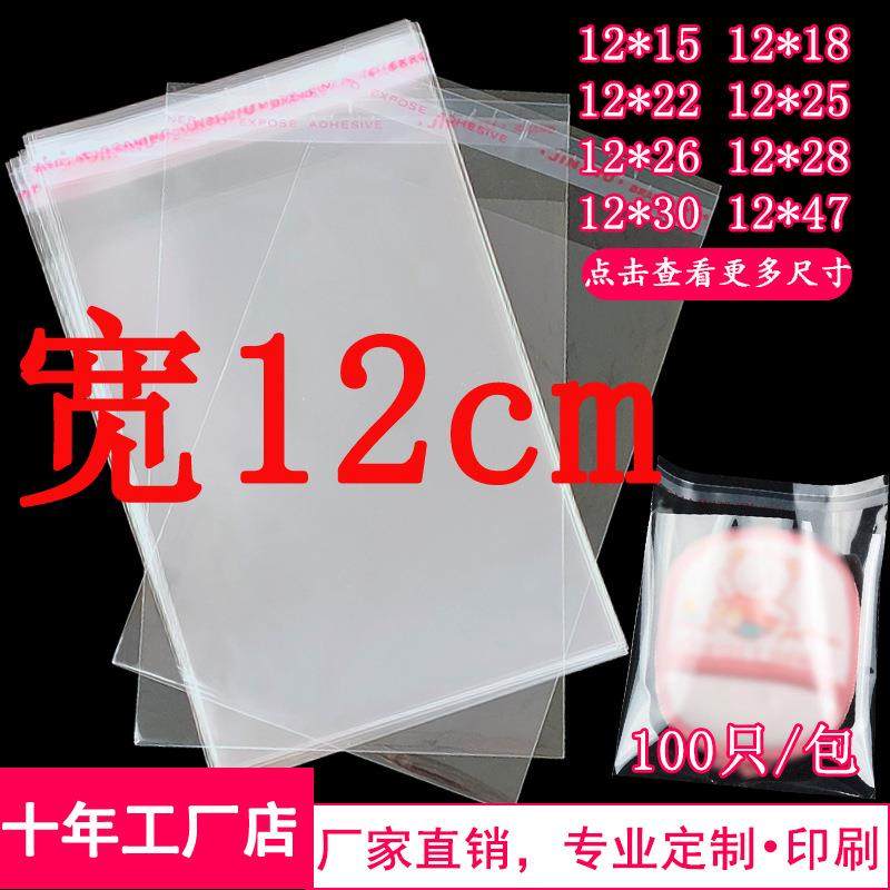 OPP自粘袋宽12cm饰品袋明信片透明包装塑料包装袋子12*18