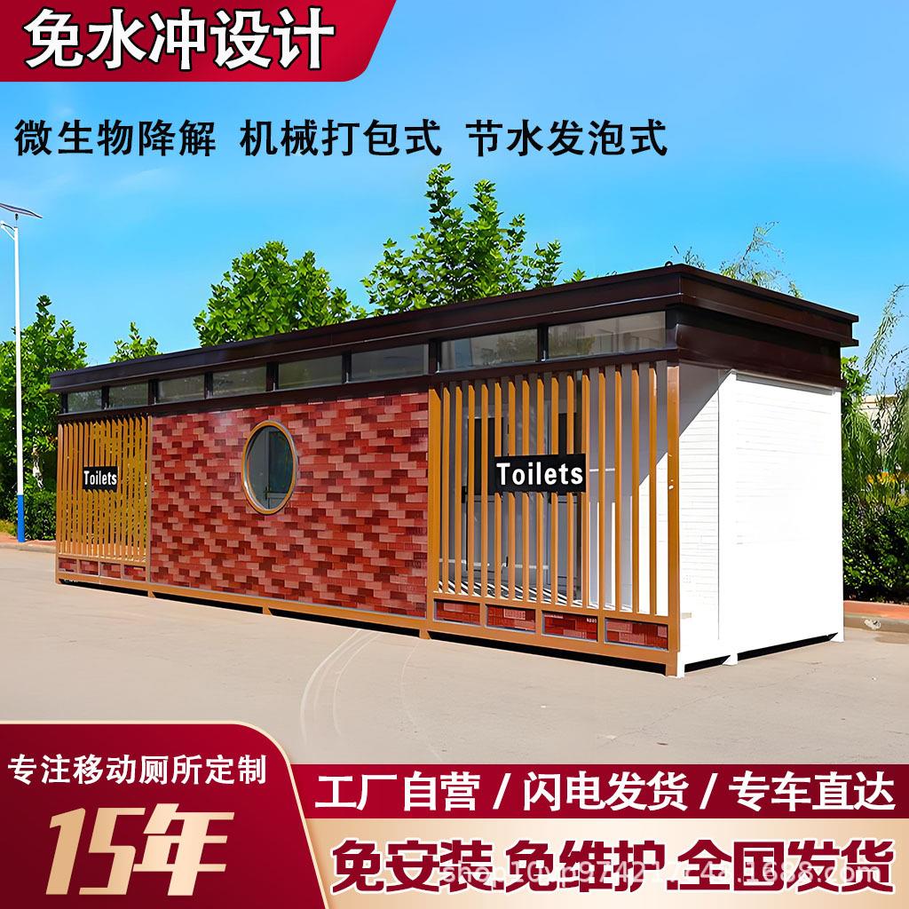 户外成品厕所淋浴一体房生态环保移动卫生间环卫景区移动厕所蹲厕