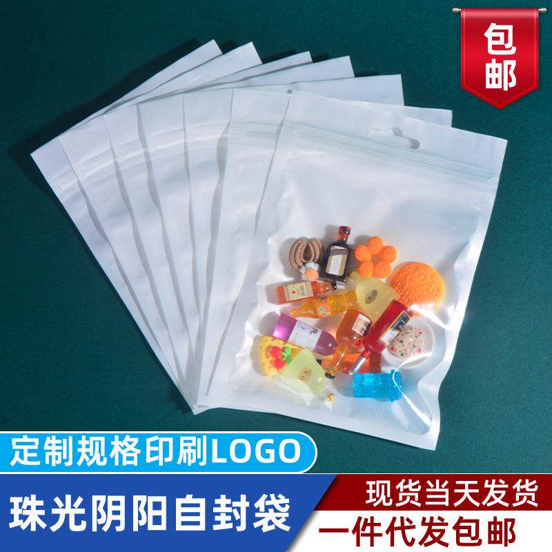 珠光袋半透明阴阳自封袋塑料封口袋包装袋密封骨袋包装珠光半透明