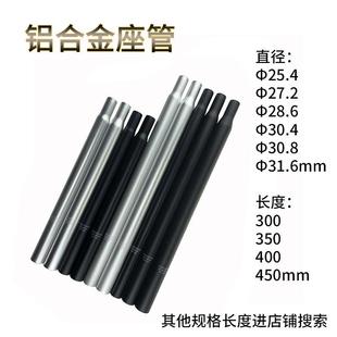 30.8 自行车座管25.4 30.4 28.6 31.6铝合金坐管单车座杆 27.2