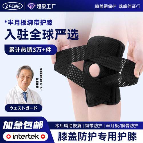 运动护膝盖关节半月板固定绑带加压髌骨带跑步篮球专用运动护膝套