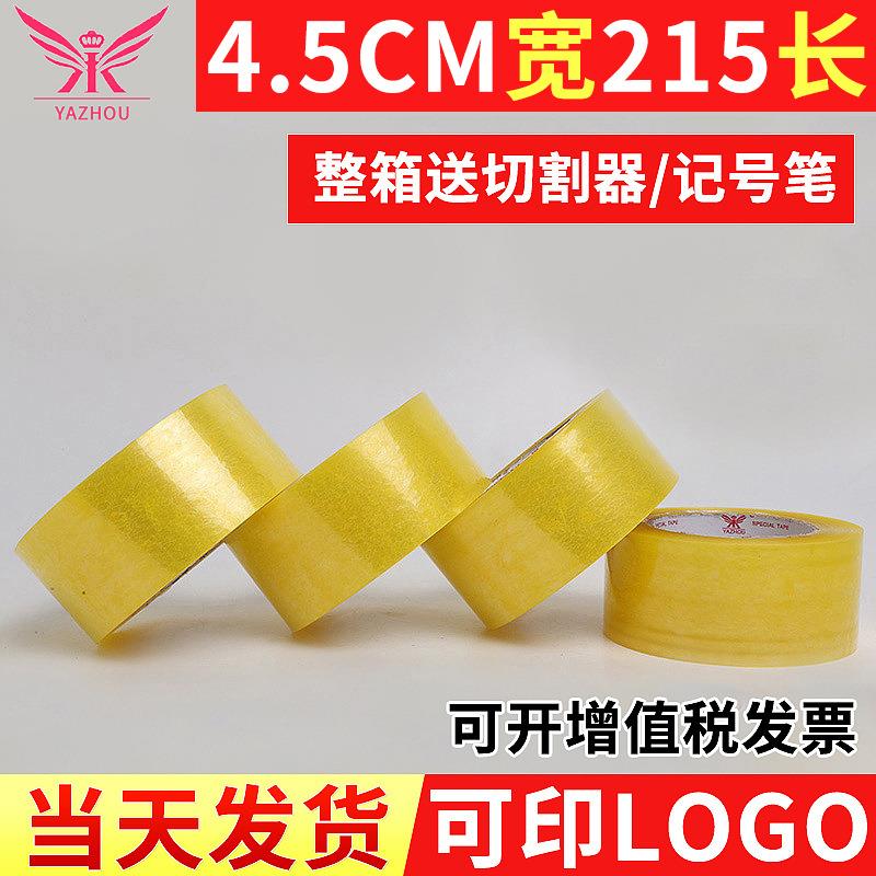 4.5CM宽*215M高粘透明封口胶带 透明胶带 包装封箱胶带打包胶布