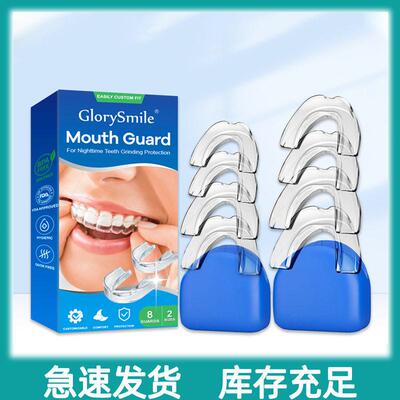 热塑牙托护齿口腔隐形牙托多功能止鼾夜间防磨牙护齿牙托牙套