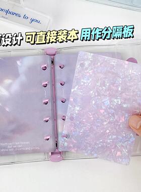 A7M5隔板垫板书写PP板活页本配件手账本内页分类分隔页文艺高级色