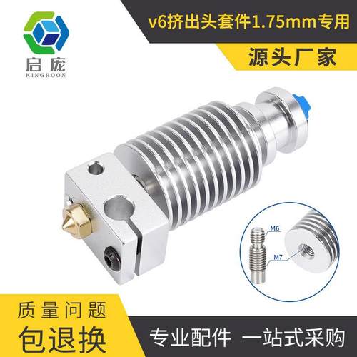 启庞3d打印机 voron2.4三叉戟0.1挤出头热端套件E3D V6全金属 DIY